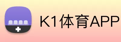 K1体育APP Logo